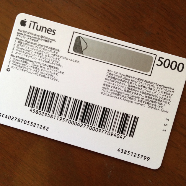 Itunes Card いただきました Macのカメラでの登録が簡単すぎる Hello Platz ハロー プラッツ